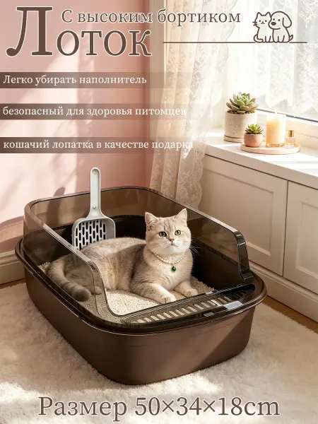 IKEA Лоток для кошек с высоким бортиком, с совком в комплекте
