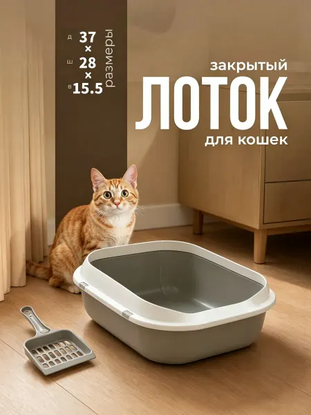 IKEA Лоток для кошек с решеткой от брызг