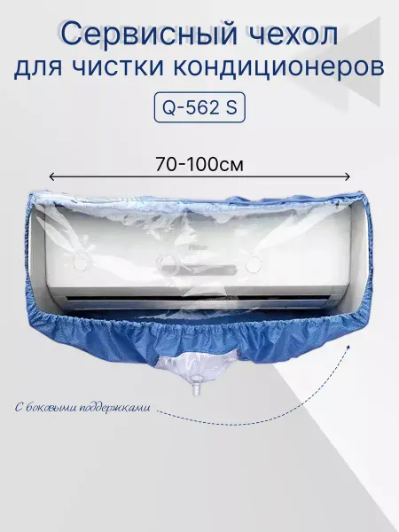 JINSHENG Чехол для чистики кондиционера Q-562