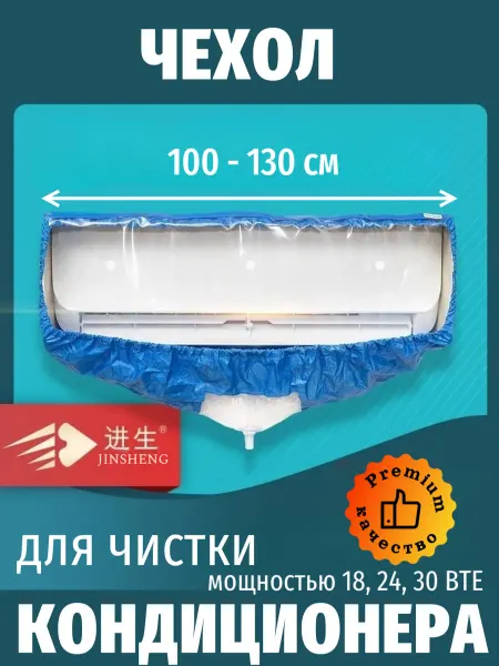 JINSHENG Чехол для чистки кондиционера Q-565