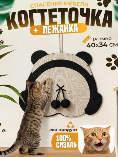 Smi Joy Когтеточка лежанка с игрушкой подвесная напольная