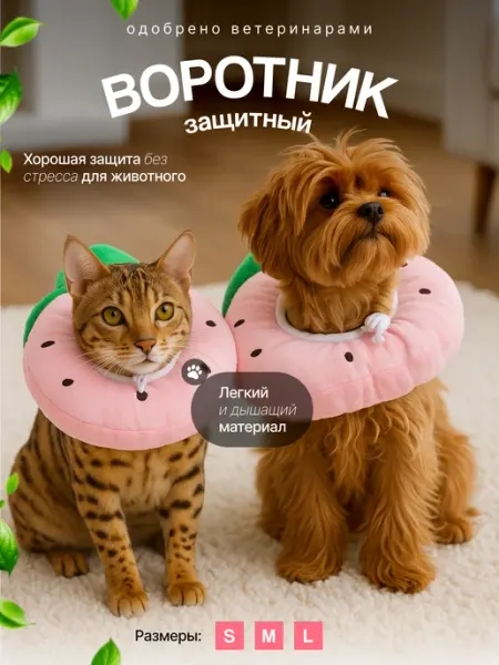KimCa Защитный воротник для кошек и собак ветеринарный
