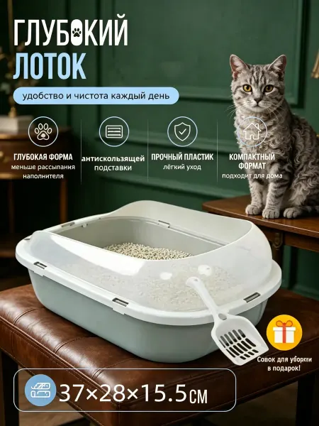 KONG Лоток для кошек большой с бортами высокими и лопаткой