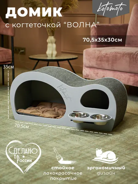 Kotomoto Большой дом с когтеточкой и мисками