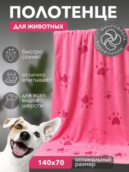 LazyFauna Полотенце для собак и кошек, супервпитывающее из микрофибры