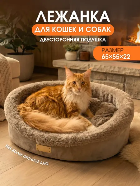 LeRo-star Лежанка для кошек мелких и средних пород лежак для котов