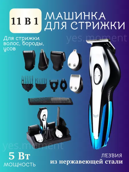 Yes life Универсальная машинка для стрижки триммер электро бритва