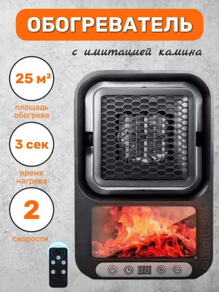 Yes life Электрический мини обогреватель с эффектом пламени