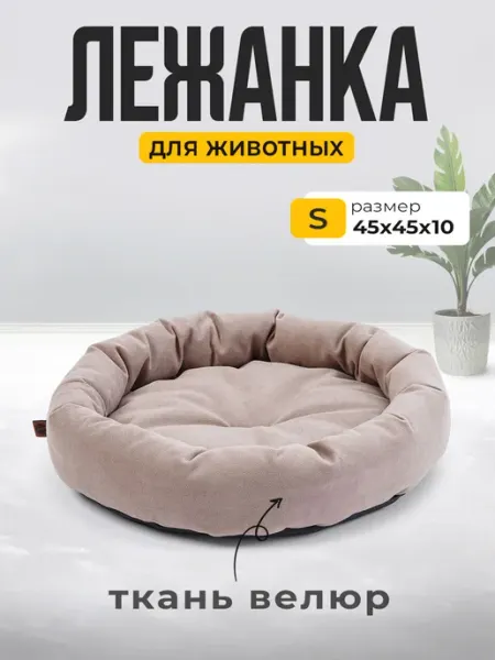 Mad Lion Лежак для Собак и Кошек Мелких Пород