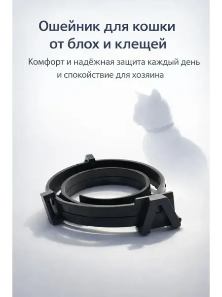 LI Liza Ошейник для кошки от блох и клещей
