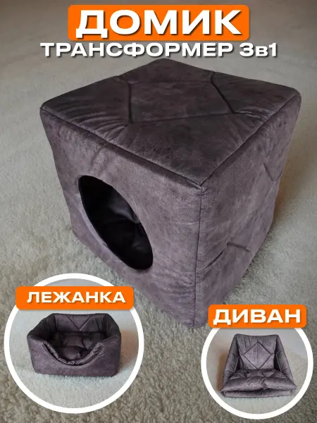 LoveMyPet Домик лежанка для кошек и собак мелких средних крупных пород