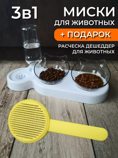 LoveMyPet Миски для кошек и собак поилка