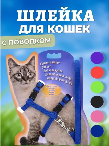 MAILO Шлейка для собак и кошек анатомическая с поводком