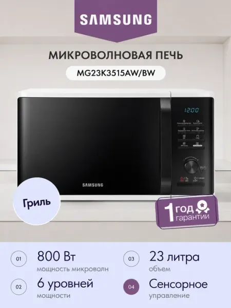 Samsung Микроволновая печь - СВЧ MG23K3515AW BW