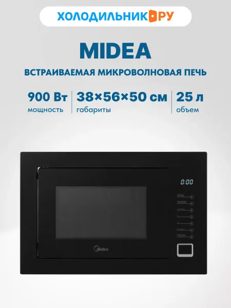 Midea Встраиваемая микроволновая печь TG925B8DBL