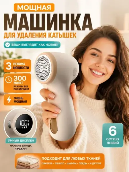 Машинка от катышек на одежде mija мощная type-c