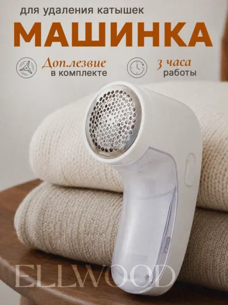XIAOMI MIJIA RUS Машинка против катышек на одежде
