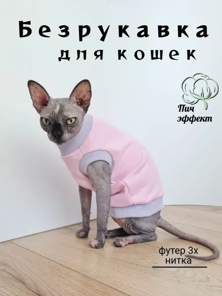 Niki Miki Толстовка безрукавка для кошек