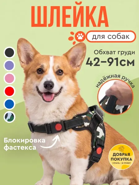 MiloPets Шлейка для собак средних крупных пород
