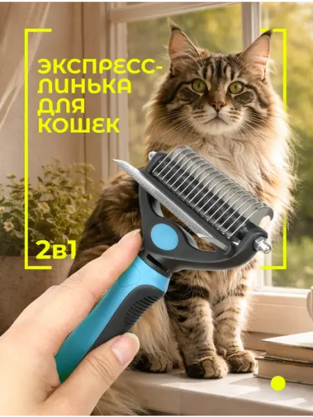 MisterBully Расческа для кошек, чесалка для вычесывания шерсти