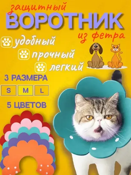 MJstore139 Защитный мягкий воротник конус для кошек и собак