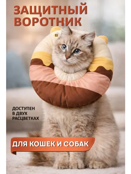 MOMMO Ветеринарный воротник для кошек и собак мягкий