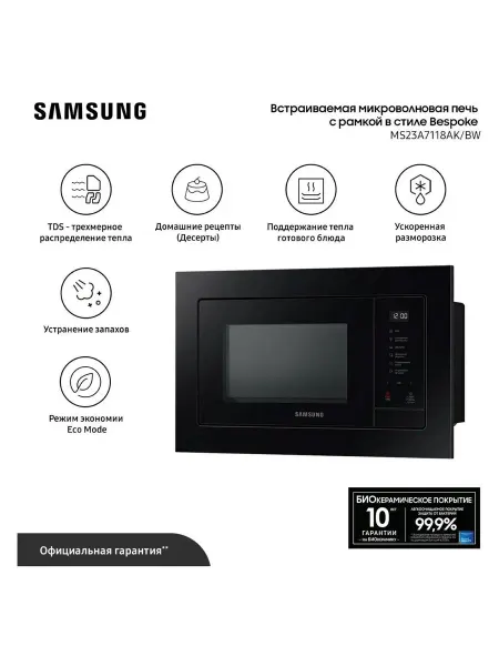 Samsung Встраиваемая микроволновая печь MS23A7118AK BW