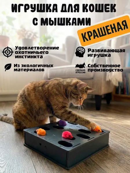 Murstyle Игрушки для кошек интерактивная мышки дразнилка когтеточка