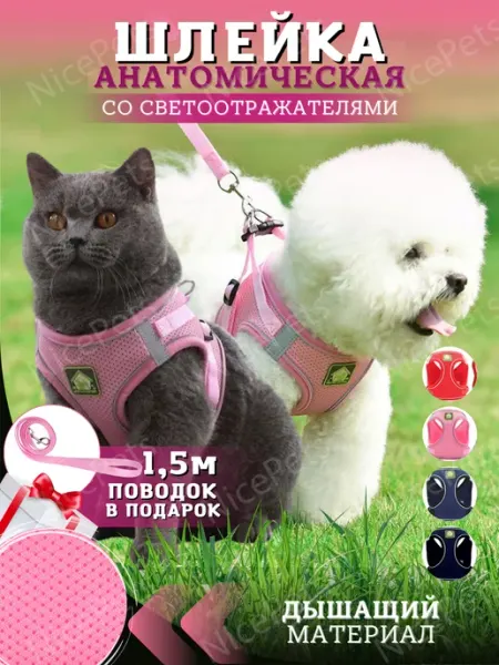 NicePets Шлейка для собак мелких пород чихуахуа
