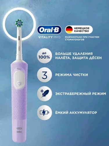 Oral-B Электрическая зубная щётка лиловая Vitality Pro