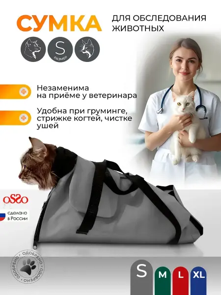 OSSO-fashion Ветеринарная сумка переноска для животных