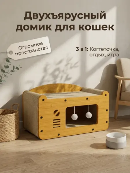 PAIPIA когтеточка для кошки с домиком
