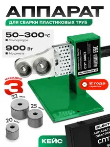 Паяльник для полипропиленовых труб СПТ 900/3 Electrolite в металлическом кейсе, 3 насадки (20-32 мм)