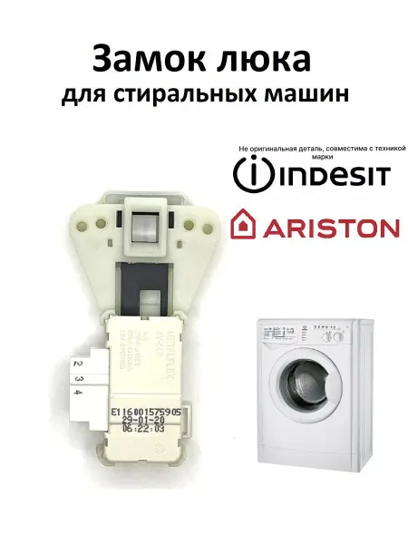 Partsko Замок люка для стиральной машины Индезит