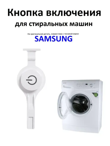 Partsko Запчасть для стиральной машины