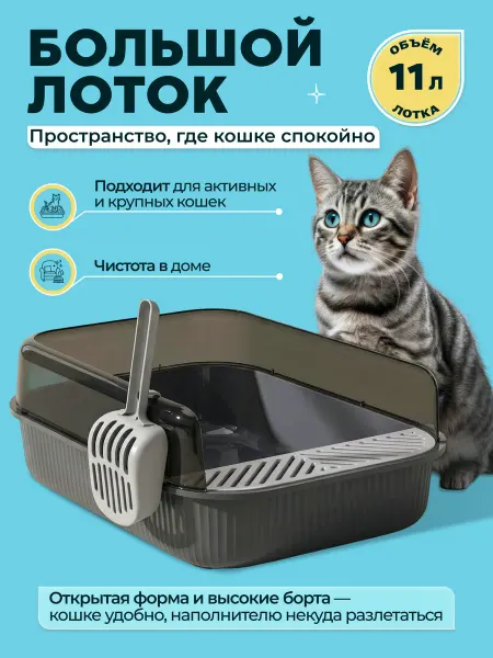 PAWSitive Лоток для кошек большой с высокими бортиками