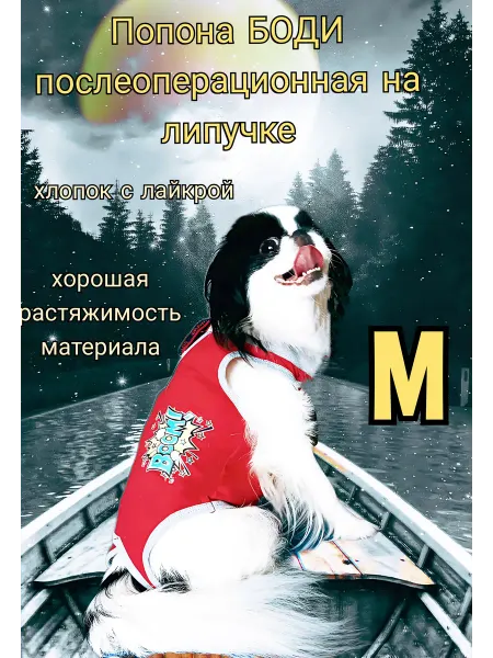 АNY PET Попона боди послеоперационная М кошки и собачки