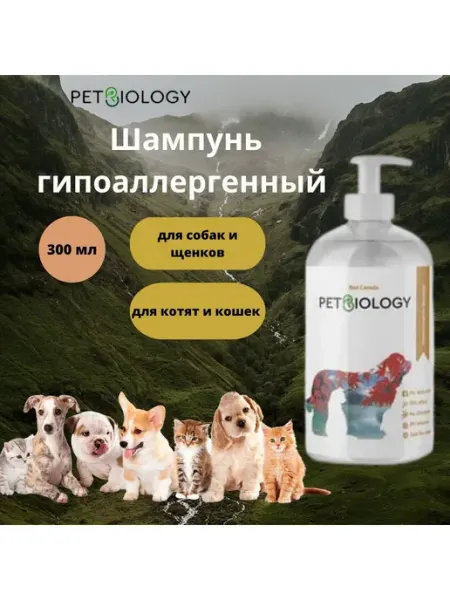 PETBIOLOGY Шампунь гипоаллергенный для кошек и собак, 100 мл