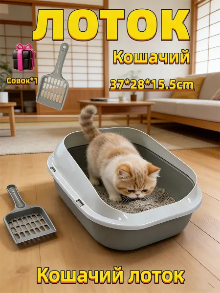 Petkit Лоток для кошек среднего размера с бортами и лопаткой
