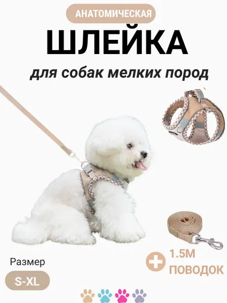 PETORA Шлейка для собак мелких пород анатомическая