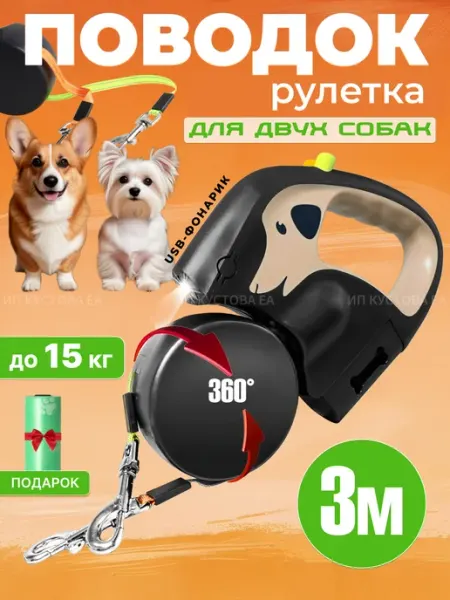Petoria Planet Поводок рулетка для двух собак