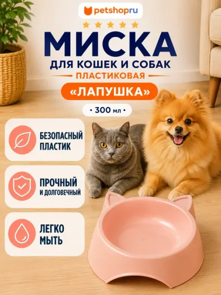 PetShop Миска для кошек и собак пластиковая, зеленая, 550 мл