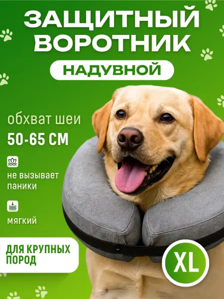 PetsPro Воротник для кошек и собак мягкий надувной