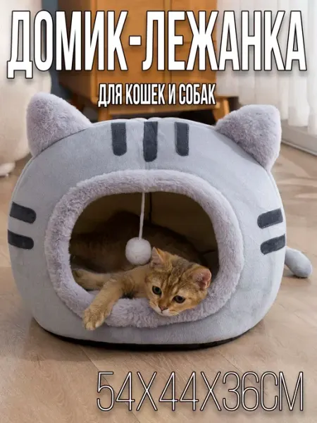 Plush Story Домик лежанка для кошки, собак, животных Котик