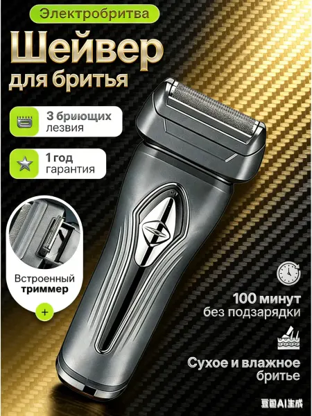 POCO Бритва мужская электрическая для лица с насадками