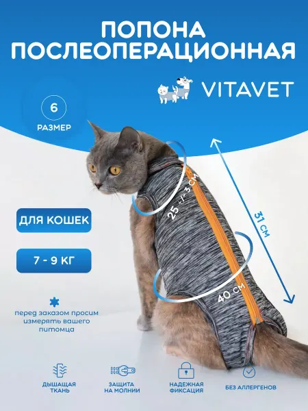 Popones Postoperative X Попона для кошек на молнии