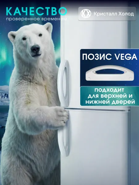Pozis Ручка для холодильника Позис вертикальная белая с заглушками