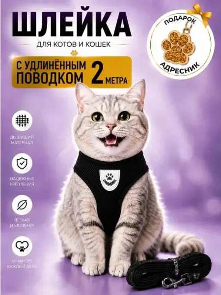 Purity&home Шлейка для собак кошек средних и мелких пород поводок