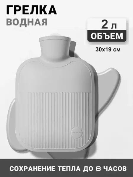 RUXOR Грелка резиновая водяная 2 л для рук ног живота спины