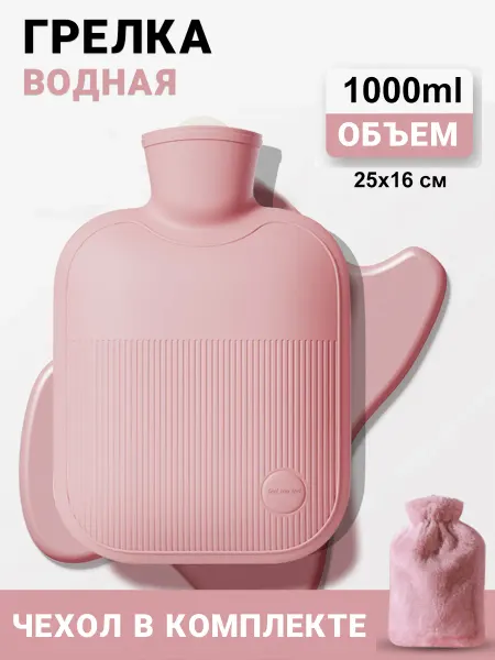 RUXOR Грелка резиновая водяная 1 л в чехле для тела